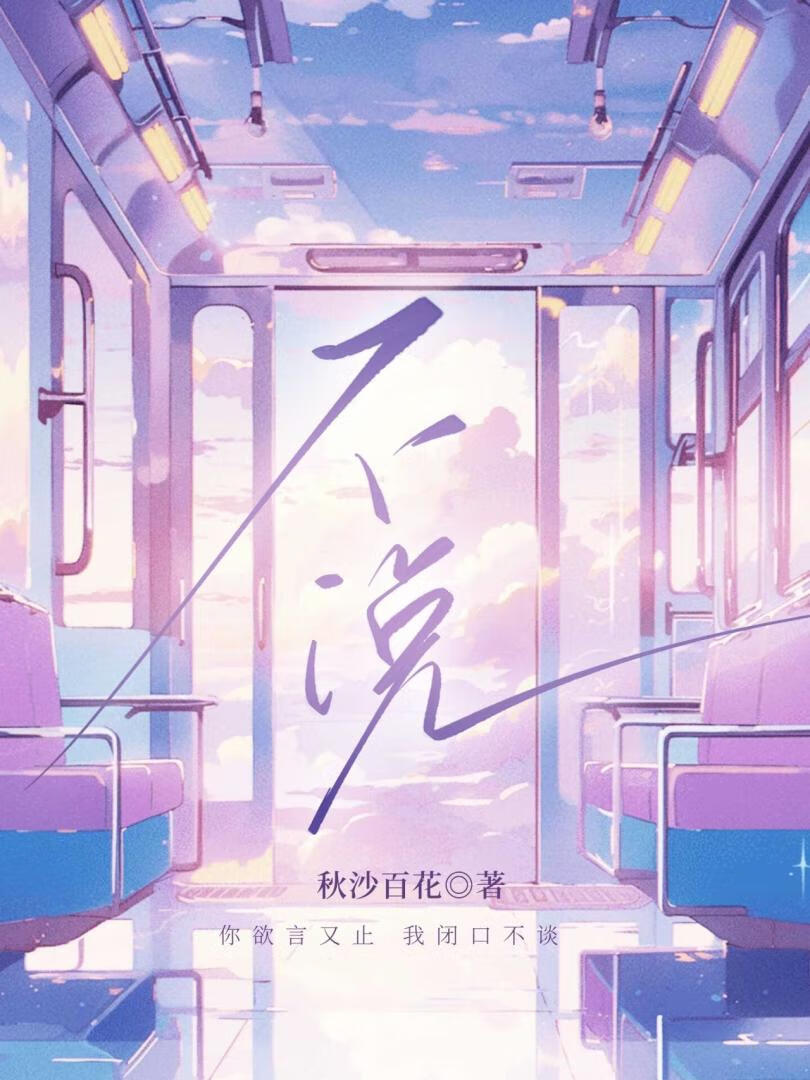 不说