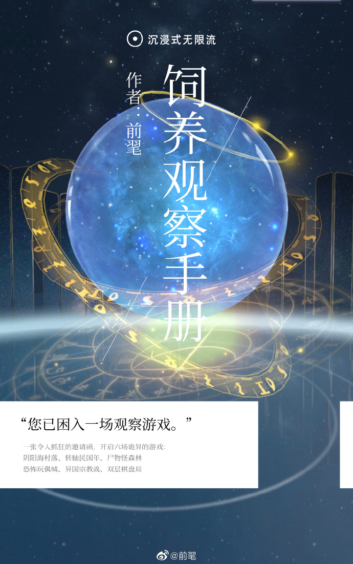 人类饲养观察手册［无限］