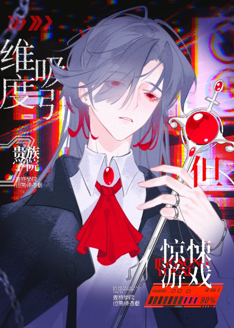 惊悚游戏，但维度吸引