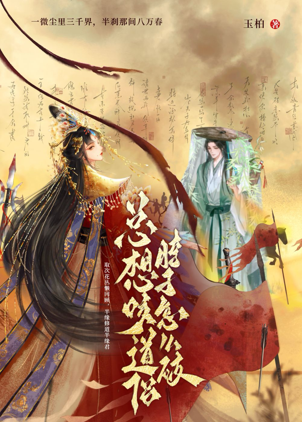 道侣总想咬我脖子怎么破