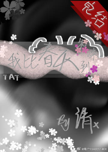 我比春天先来到