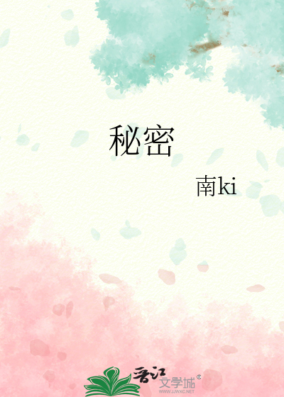 秘密