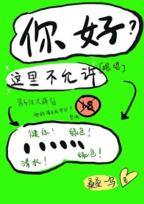 你好，这里不可以