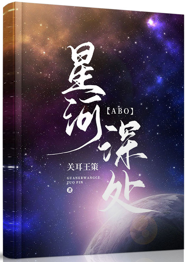 星河深处