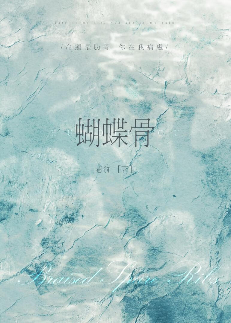 蝴蝶骨