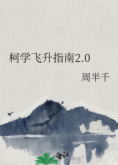 柯学飞升指南2.0