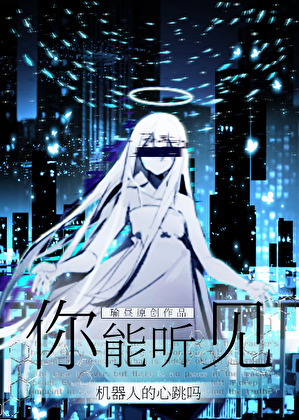 机器人她只想打工升级[末世]