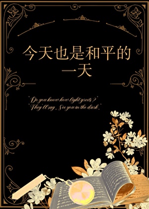 [血界战线]今天也是和平的一天