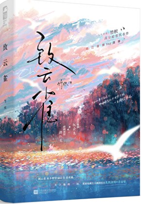致云雀