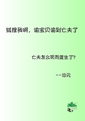 亡夫怎么成了仙道大佬？