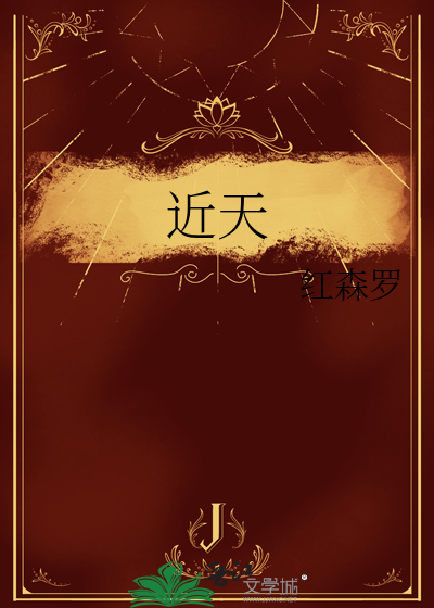 近天