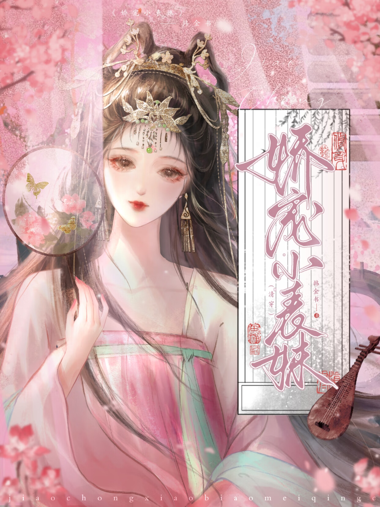 娇宠小表妹（清穿）