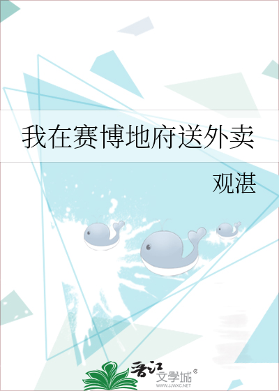我在赛博地府送外卖