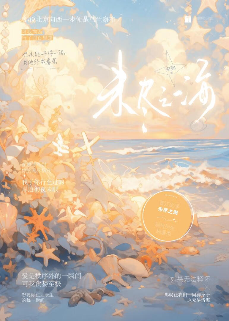 未尽之海【栩你渝生】