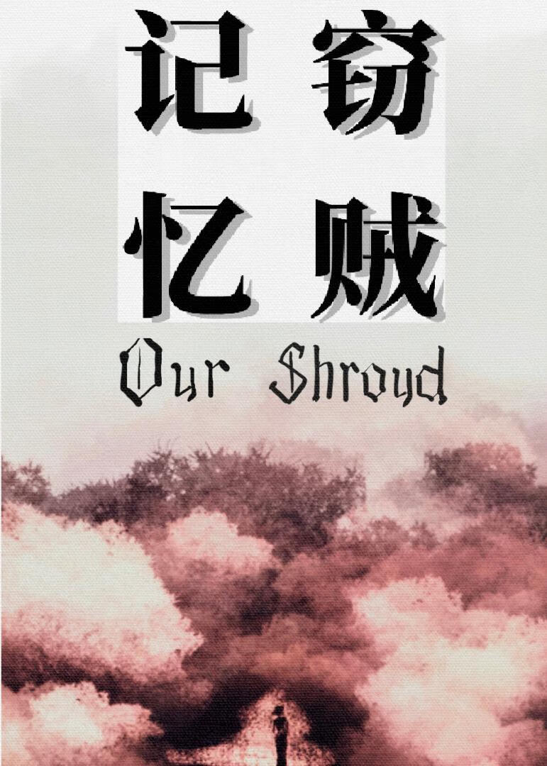 记忆窃贼[西幻]