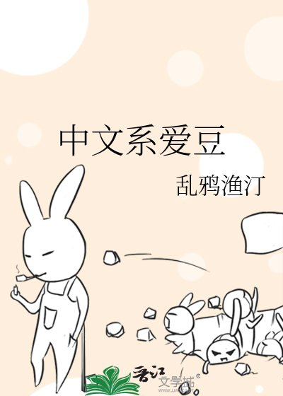 中文系爱豆