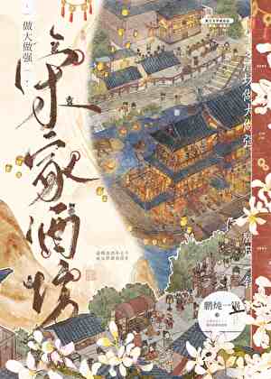酿酒小娘子市井日常