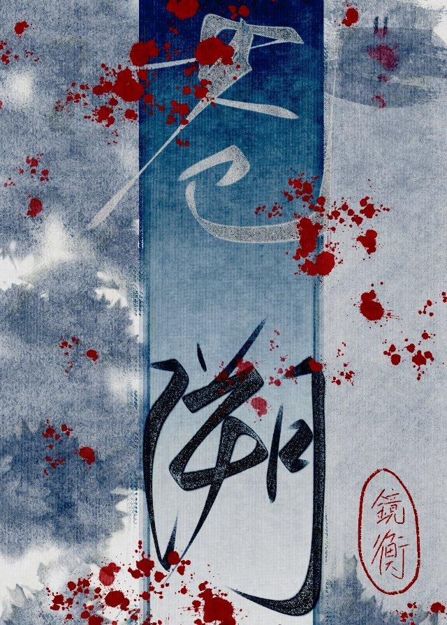 苍溯