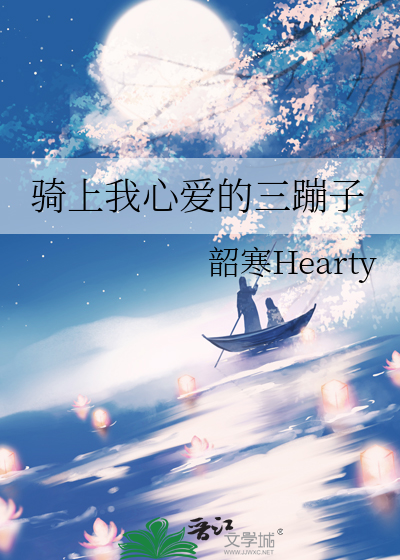 骑上我心爱的三蹦子