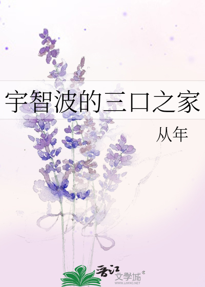 宇智波的三口之家