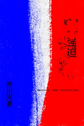 被强迫的男人