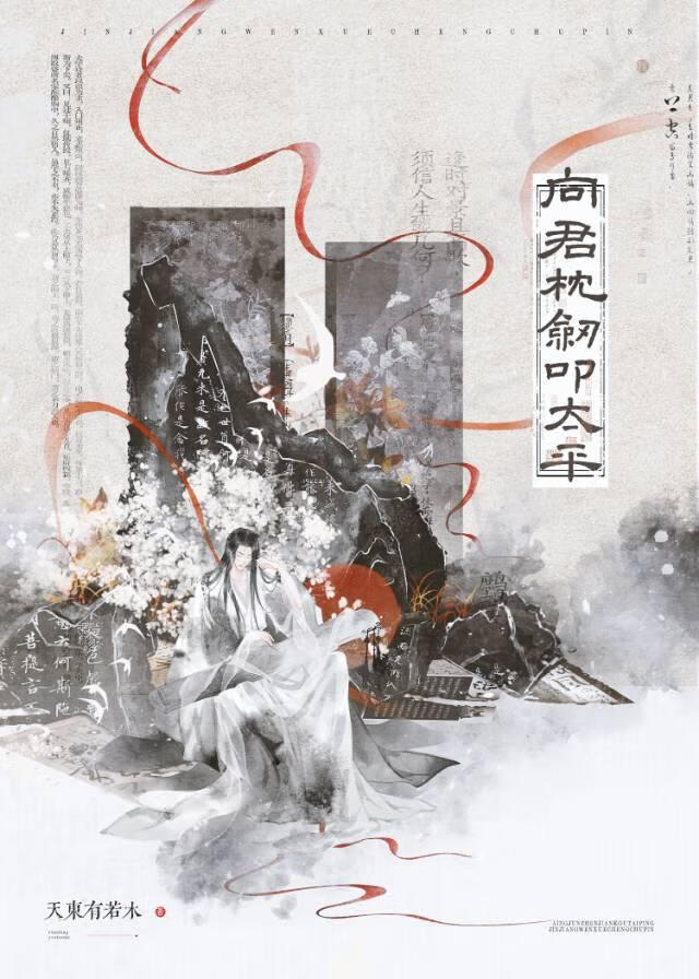 向君枕剑叩太平