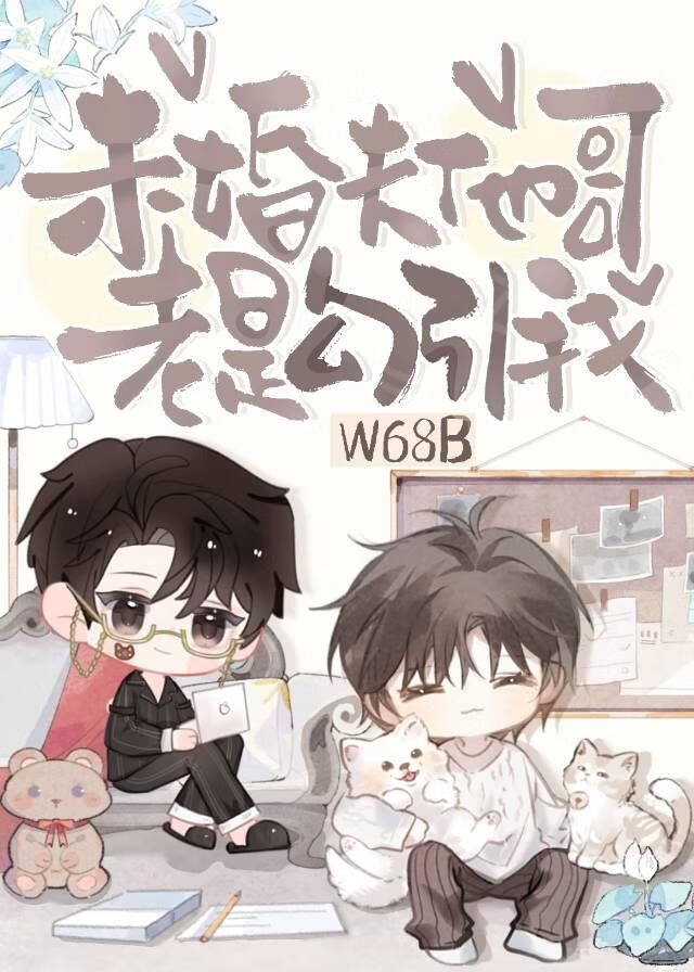 让他滚