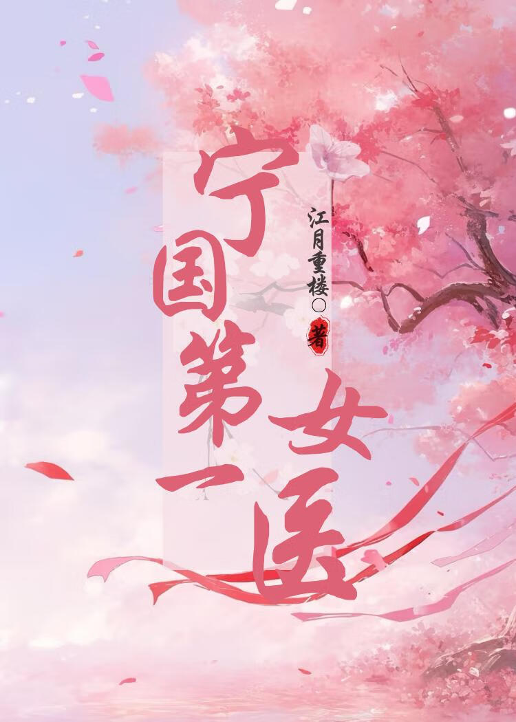 梨花落锦衣
