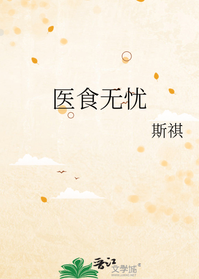 医食无忧