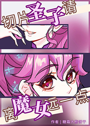 严禁给魔女做狗[西幻]
