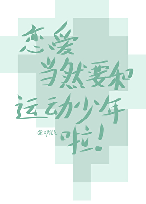 【排球少年】恋爱当然要和运动少年啦!