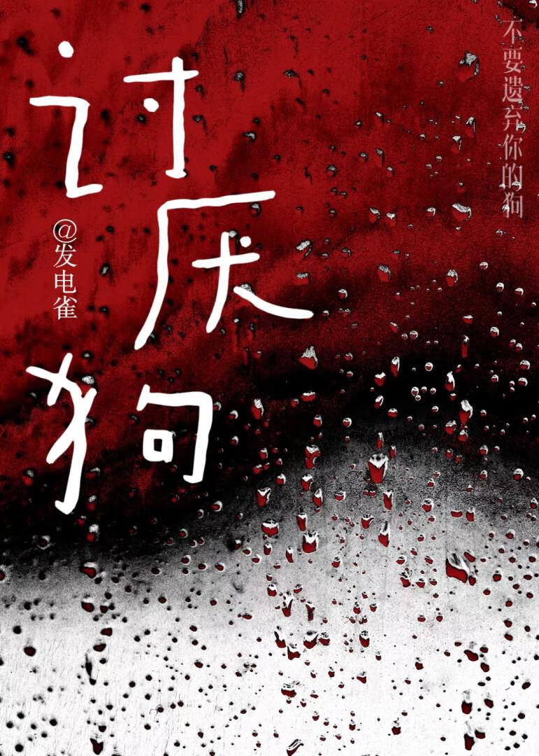 HP讨厌狗
