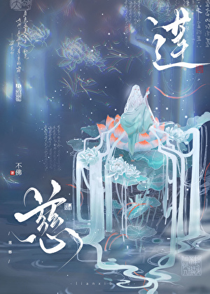 将死对头当狗养后