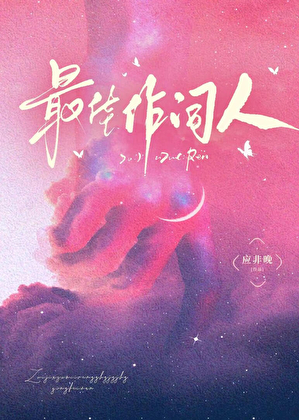 最佳作词人