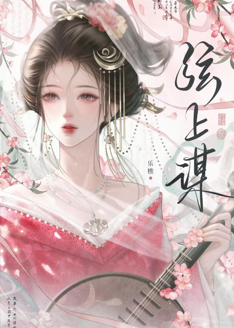 弦上谋