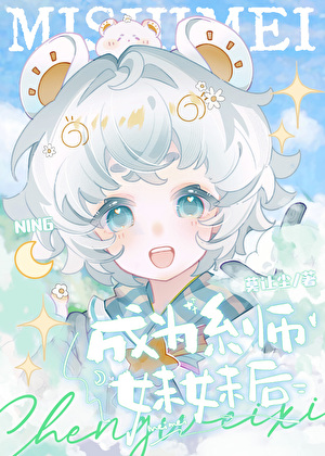 成为糸师妹妹后