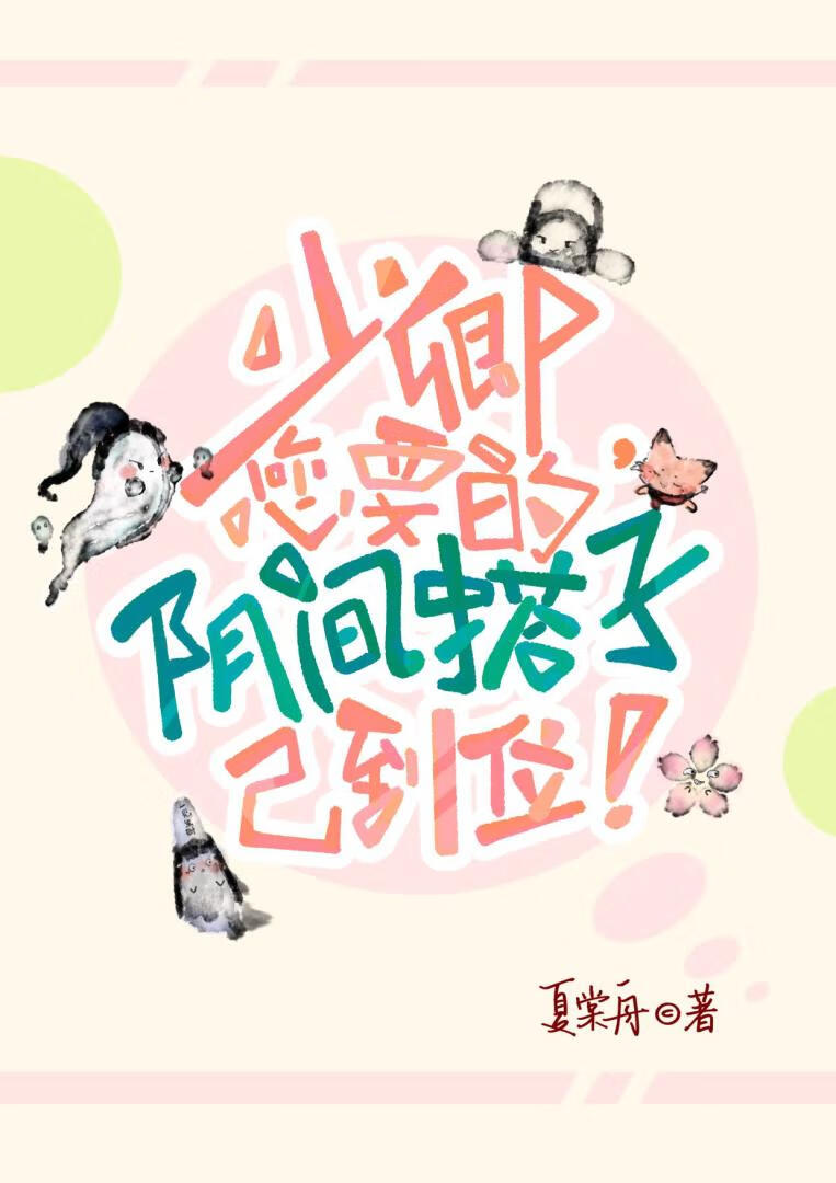 少卿，您要的阴间搭子已到位