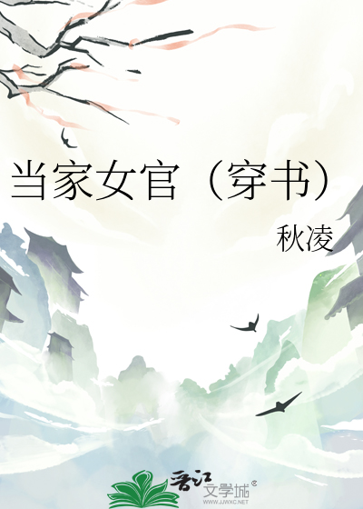 当家女官（穿书）