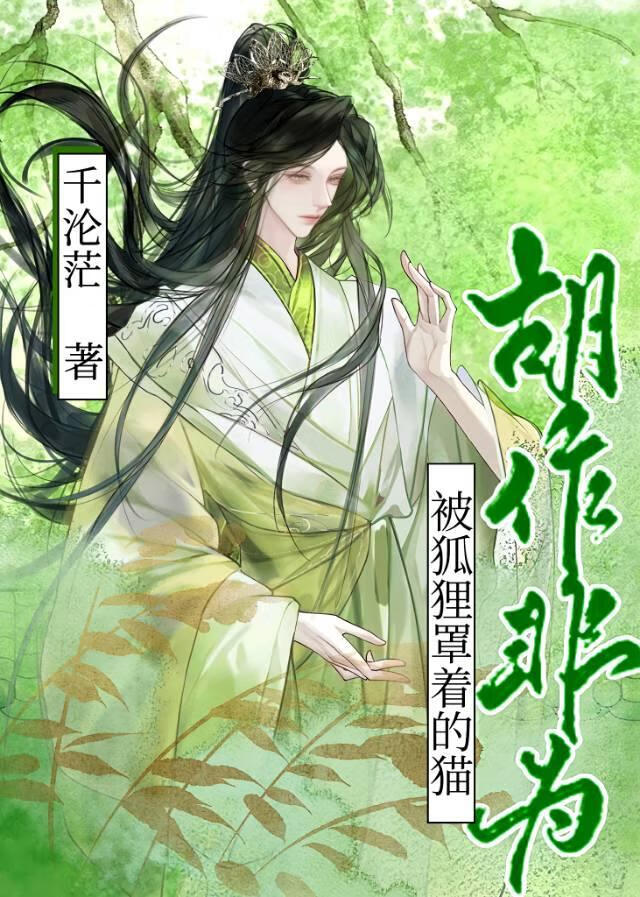 狐猫再世