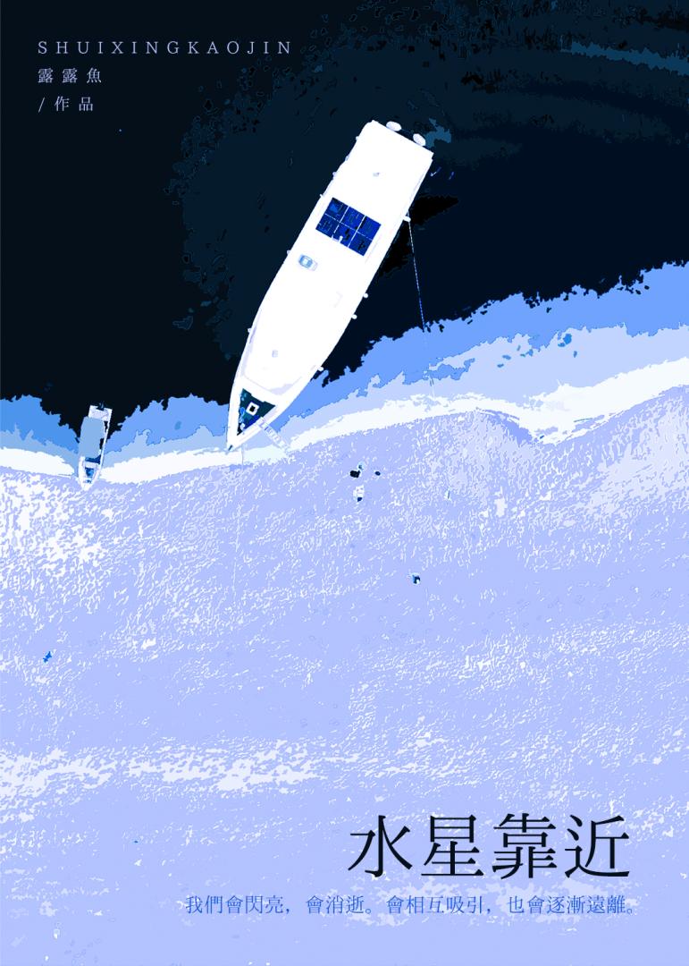 水星靠近
