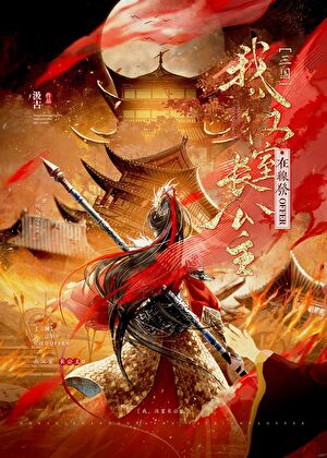 [三国]我，汉室长公主，在线发Offer