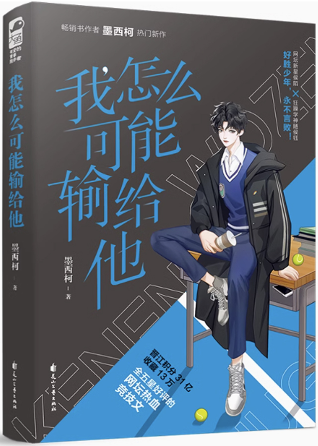 我怎么可能喜欢他