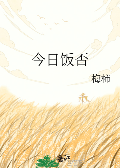 今日饭否