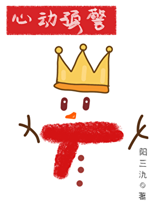 心动预警