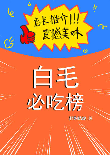 [综漫]白毛恋爱必吃榜