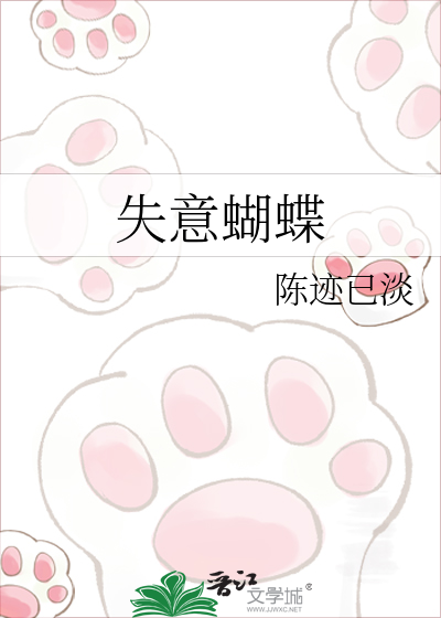 失意蝴蝶