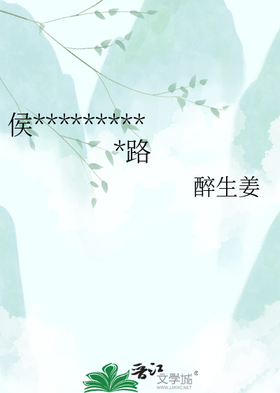 侯爷的新欢她只想卷钱跑路