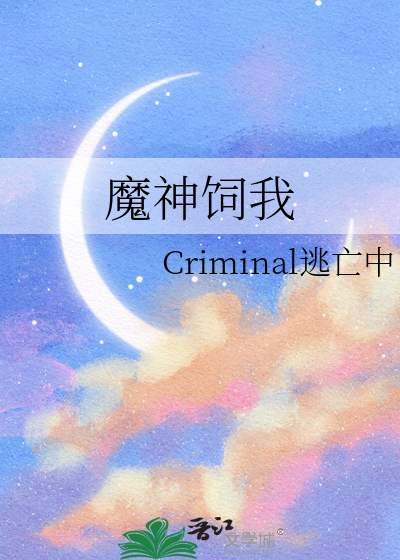 魔神饲我