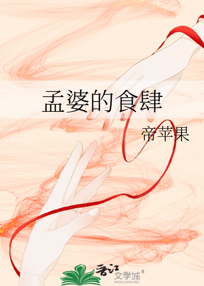 孟婆的食肆
