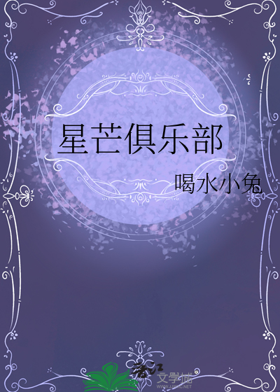 星芒俱乐部